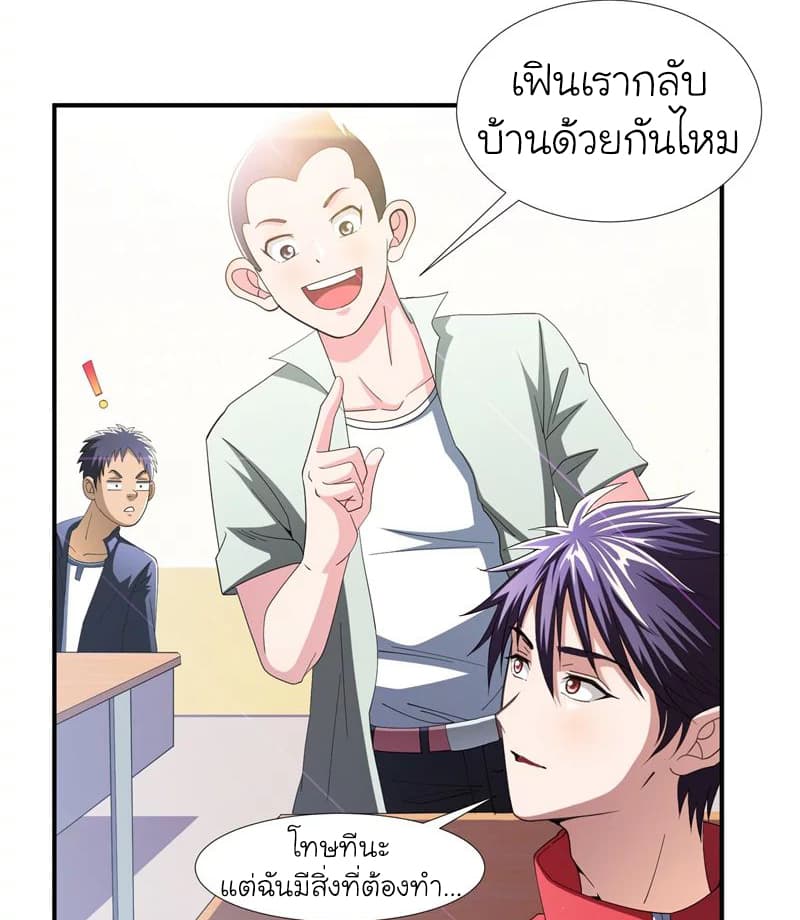 Picking up a School Beauty to Be Wife จับสาวสวยในโรงเรียนมาเป็นเมีย page 9