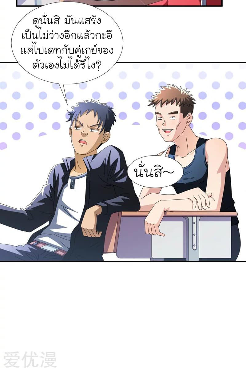 Picking up a School Beauty to Be Wife จับสาวสวยในโรงเรียนมาเป็นเมีย page 10
