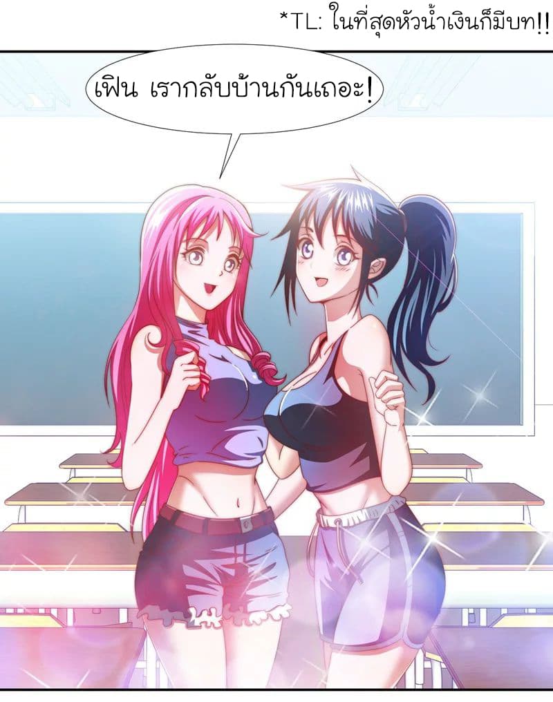 Picking up a School Beauty to Be Wife จับสาวสวยในโรงเรียนมาเป็นเมีย page 11