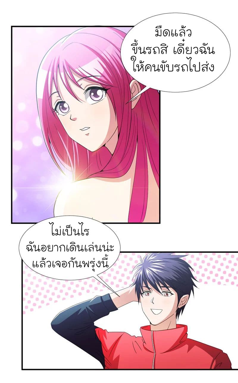 Picking up a School Beauty to Be Wife จับสาวสวยในโรงเรียนมาเป็นเมีย page 15