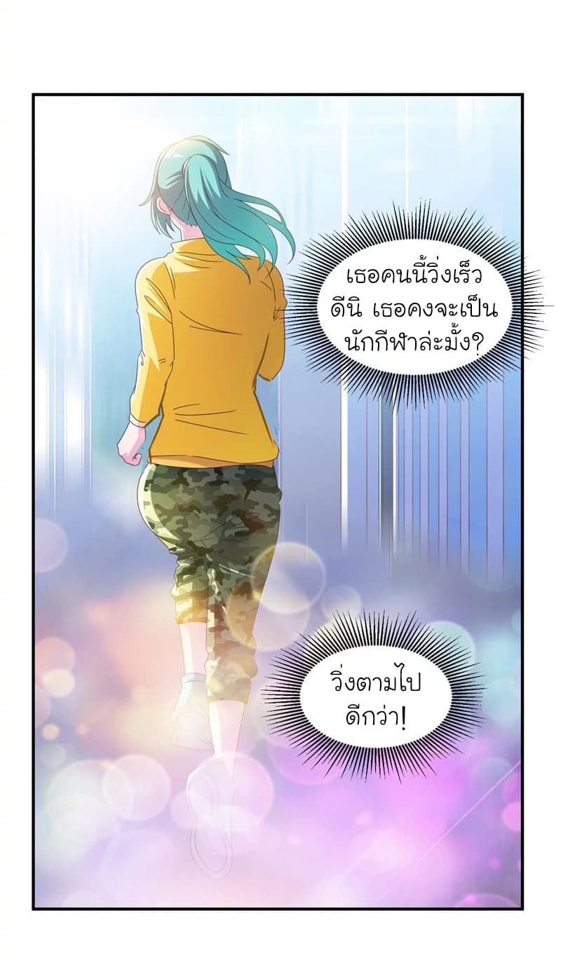 Picking up a School Beauty to Be Wife จับสาวสวยในโรงเรียนมาเป็นเมีย page 20