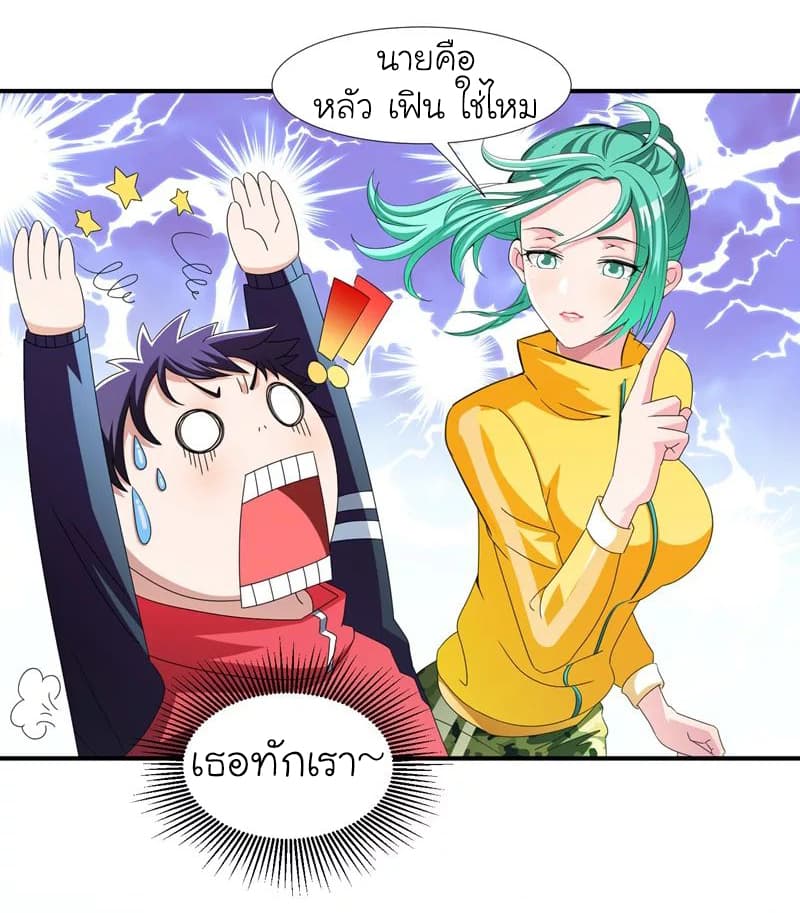 Picking up a School Beauty to Be Wife จับสาวสวยในโรงเรียนมาเป็นเมีย page 24