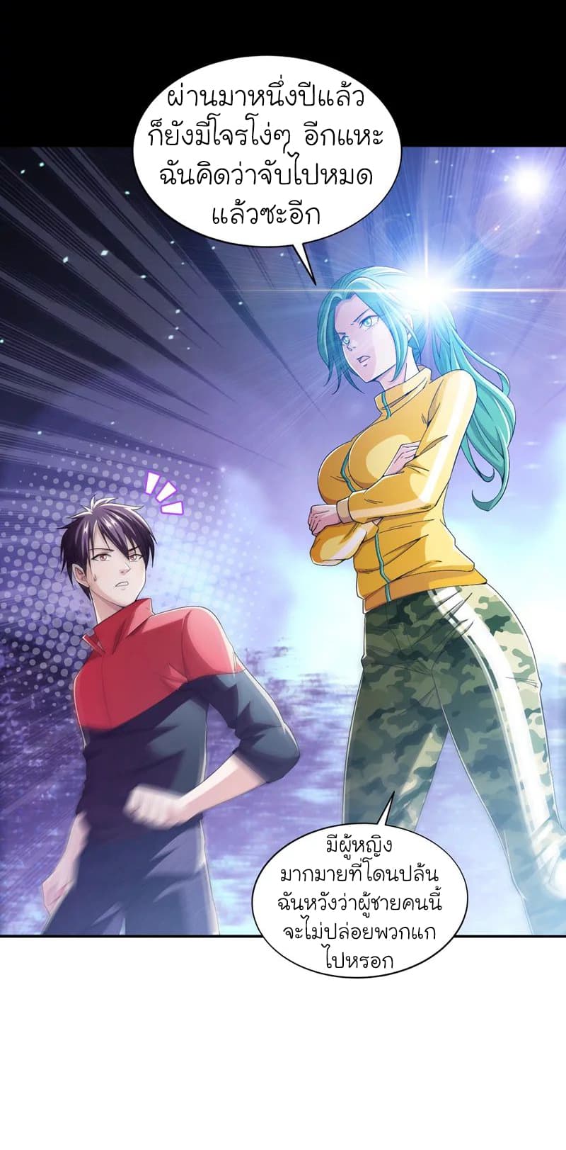 Picking up a School Beauty to Be Wife จับสาวสวยในโรงเรียนมาเป็นเมีย page 4