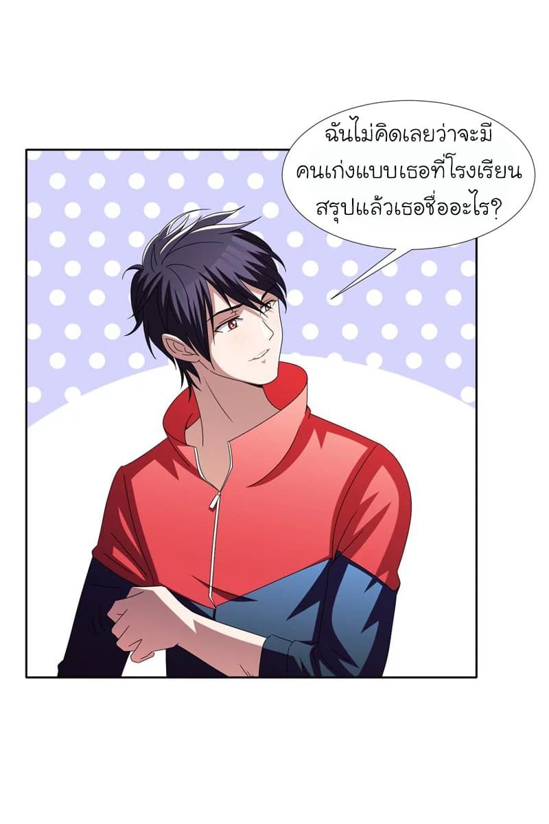 Picking up a School Beauty to Be Wife จับสาวสวยในโรงเรียนมาเป็นเมีย page 24