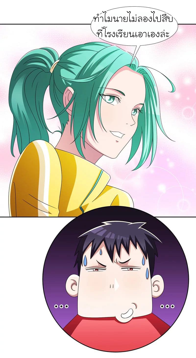 Picking up a School Beauty to Be Wife จับสาวสวยในโรงเรียนมาเป็นเมีย page 25