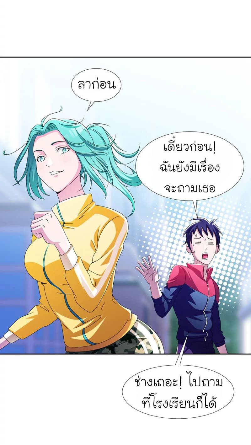 Picking up a School Beauty to Be Wife จับสาวสวยในโรงเรียนมาเป็นเมีย page 26