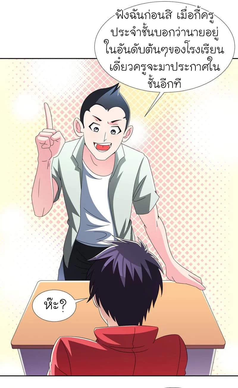 Picking up a School Beauty to Be Wife จับสาวสวยในโรงเรียนมาเป็นเมีย page 31