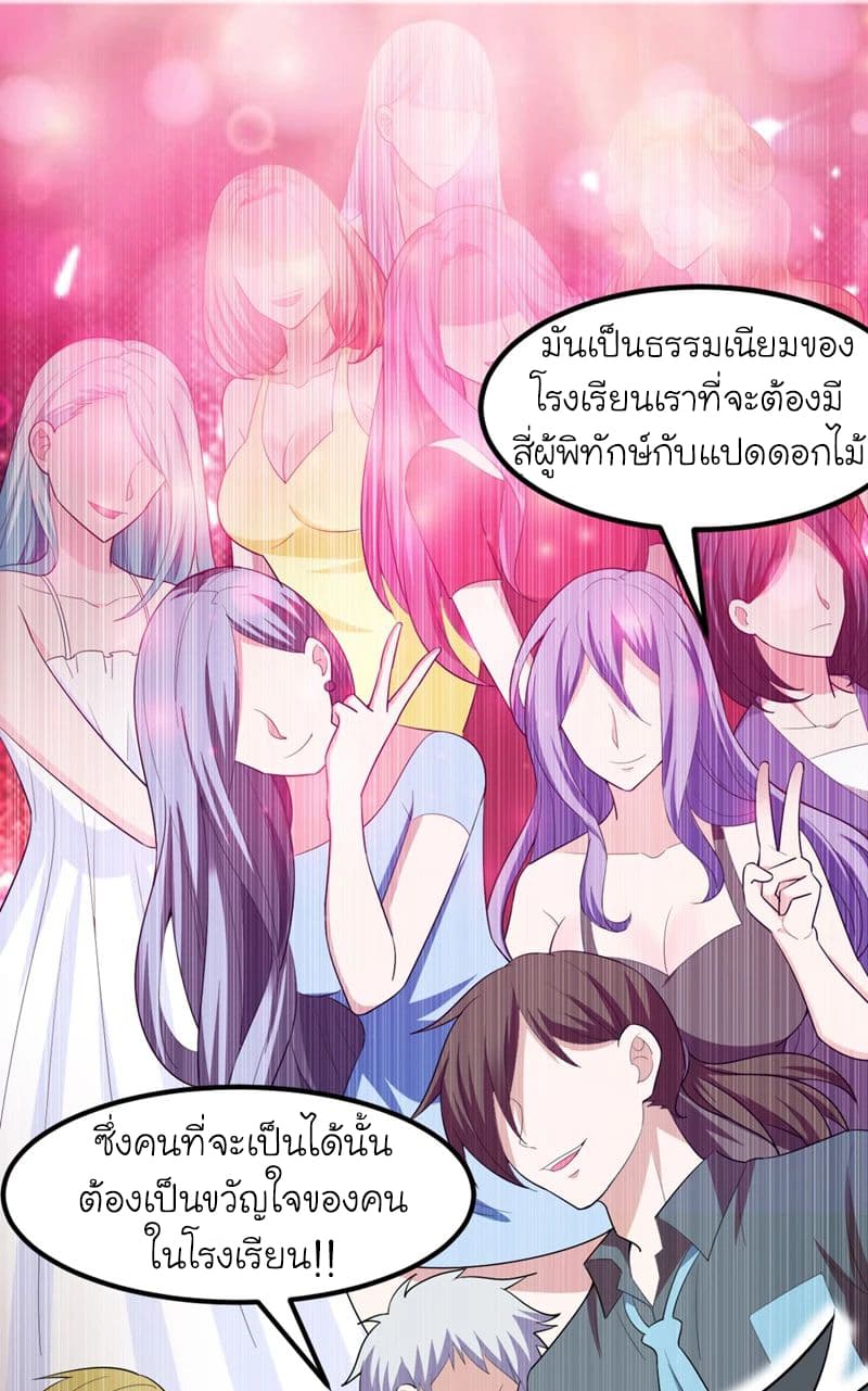 Picking up a School Beauty to Be Wife จับสาวสวยในโรงเรียนมาเป็นเมีย page 2