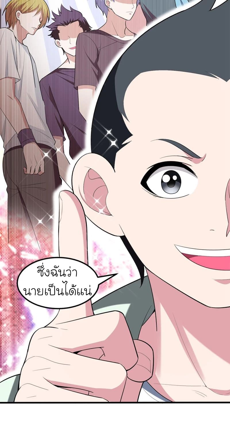 Picking up a School Beauty to Be Wife จับสาวสวยในโรงเรียนมาเป็นเมีย page 3