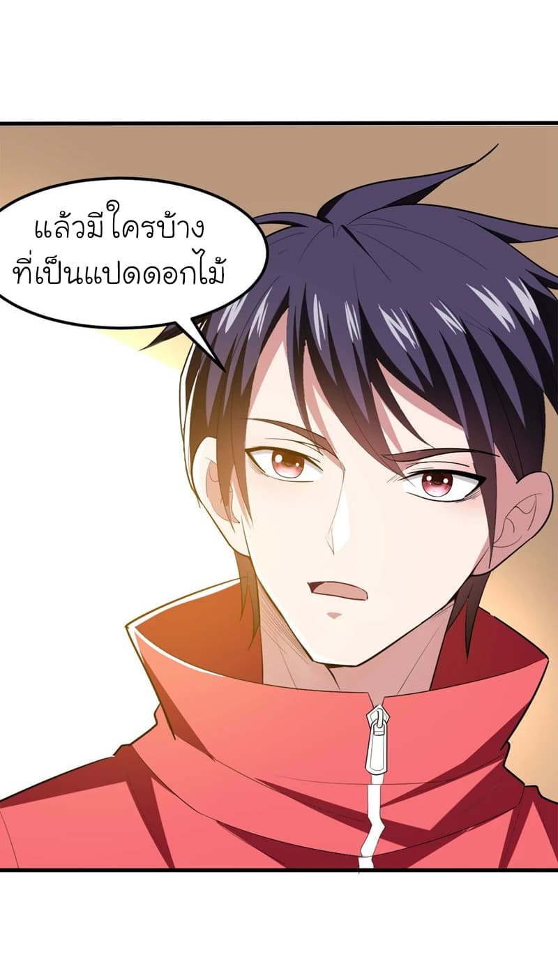 Picking up a School Beauty to Be Wife จับสาวสวยในโรงเรียนมาเป็นเมีย page 4