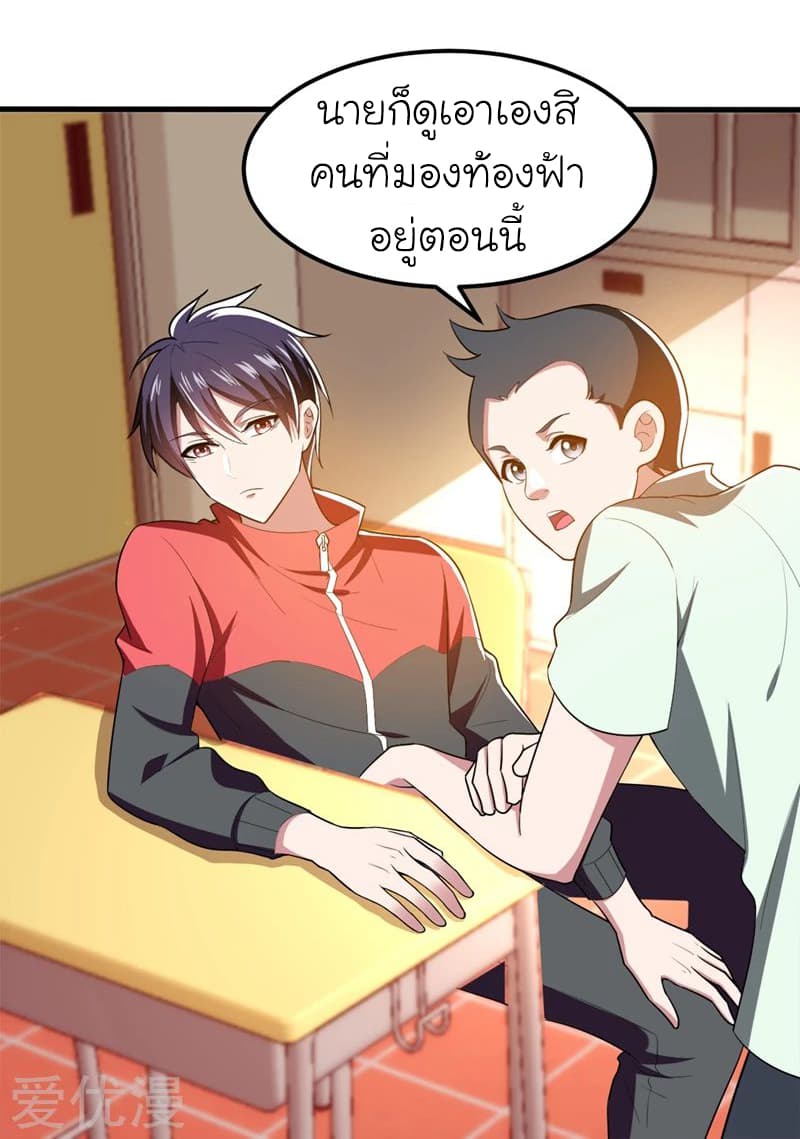 Picking up a School Beauty to Be Wife จับสาวสวยในโรงเรียนมาเป็นเมีย page 5