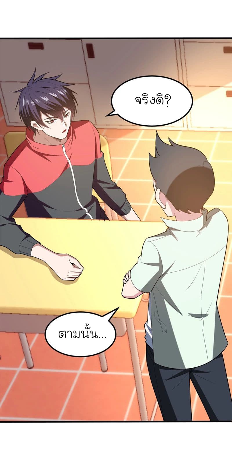 Picking up a School Beauty to Be Wife จับสาวสวยในโรงเรียนมาเป็นเมีย page 7