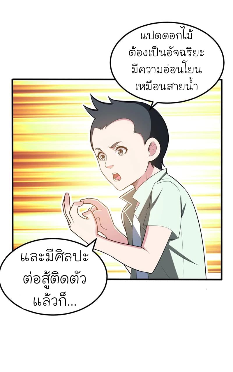 Picking up a School Beauty to Be Wife จับสาวสวยในโรงเรียนมาเป็นเมีย page 8