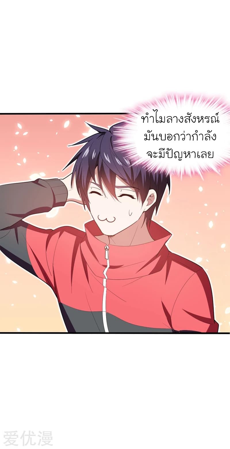 Picking up a School Beauty to Be Wife จับสาวสวยในโรงเรียนมาเป็นเมีย page 12