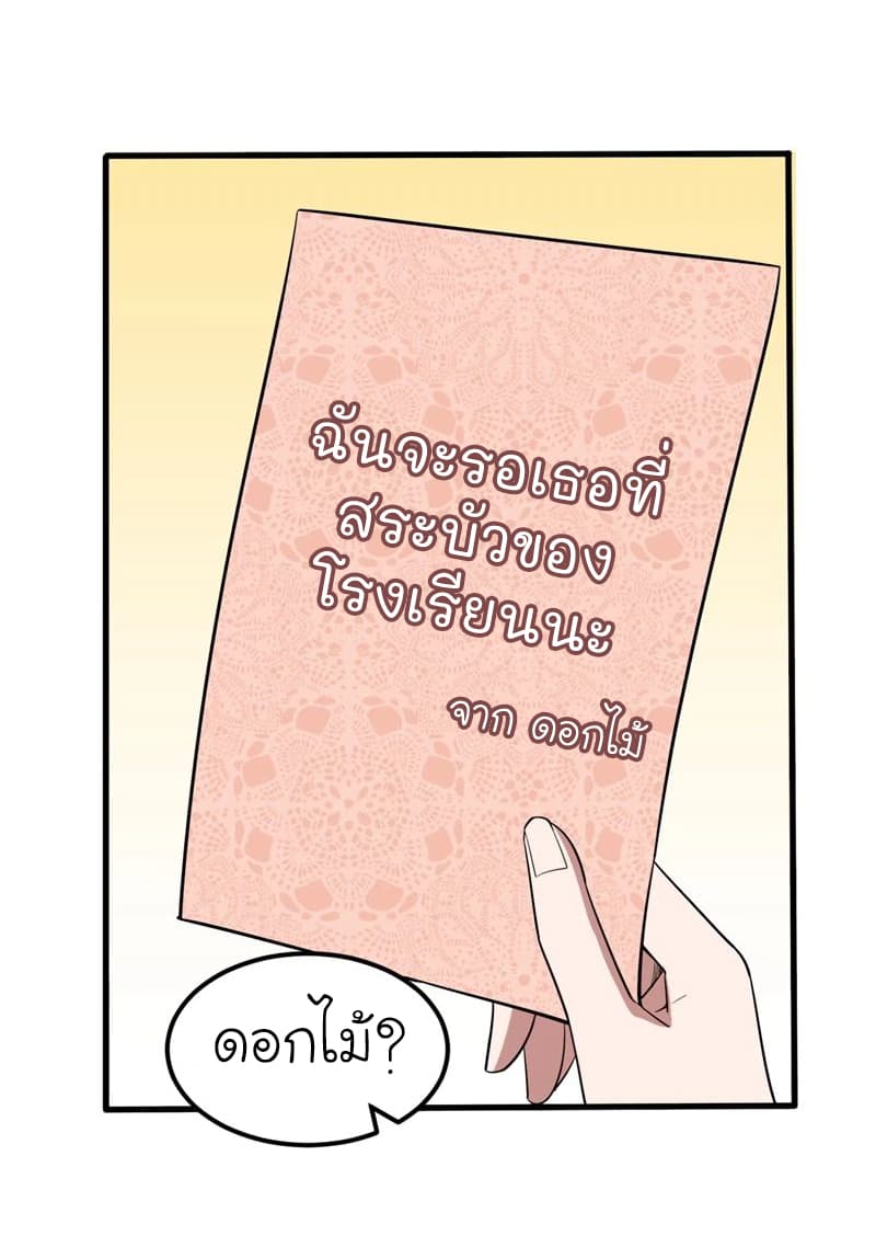 Picking up a School Beauty to Be Wife จับสาวสวยในโรงเรียนมาเป็นเมีย page 18