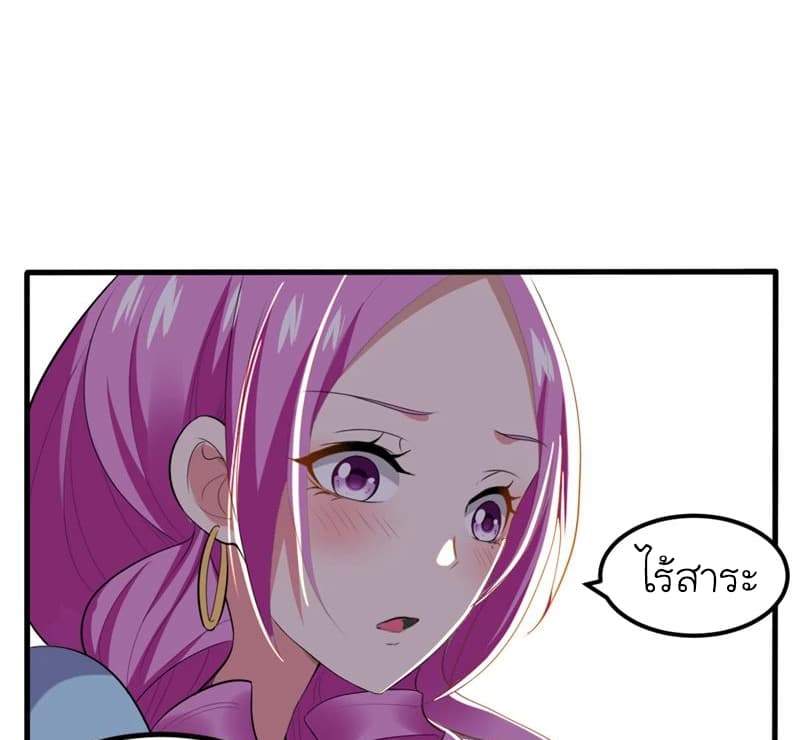 Picking up a School Beauty to Be Wife จับสาวสวยในโรงเรียนมาเป็นเมีย page 21