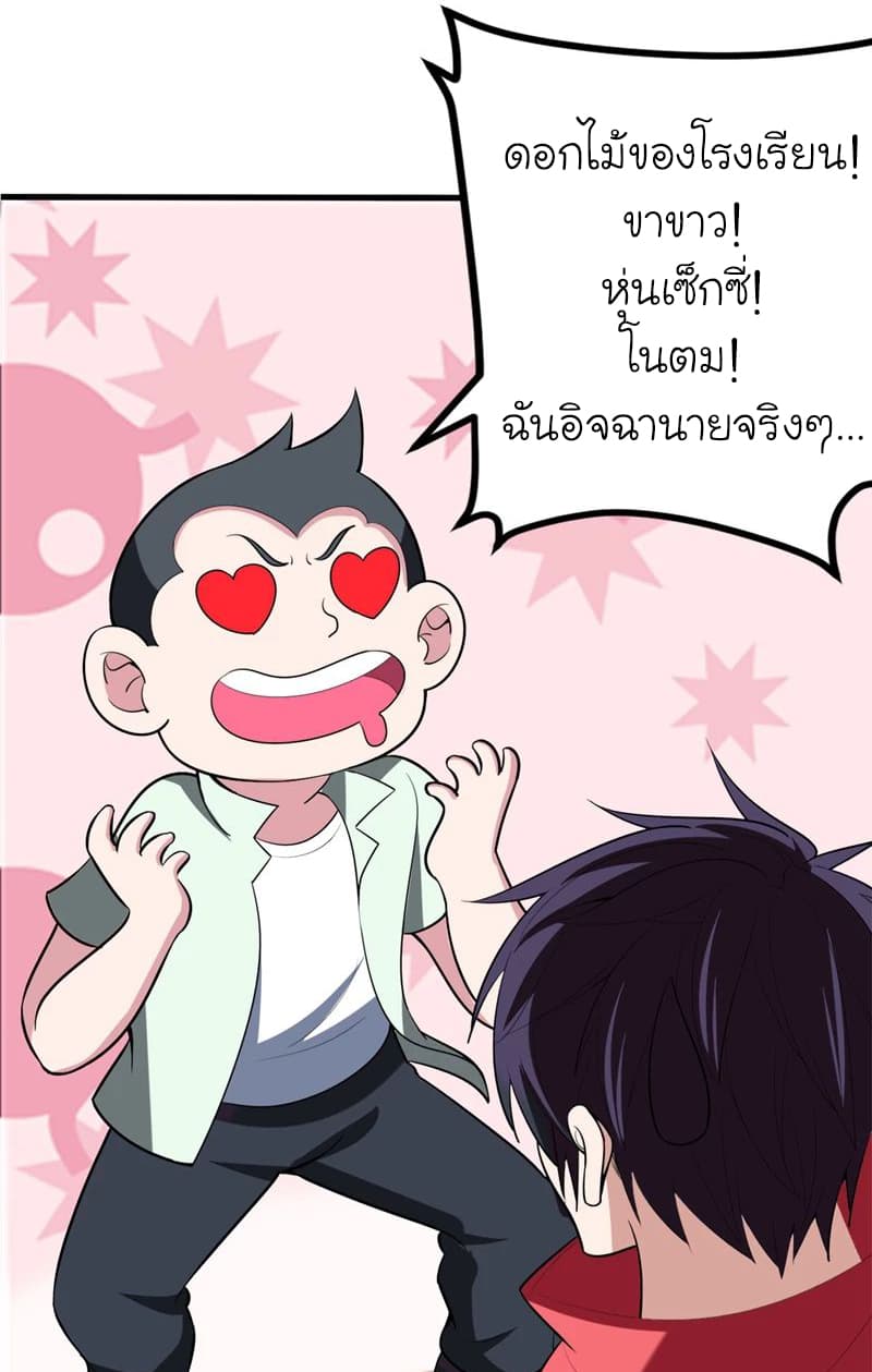 Picking up a School Beauty to Be Wife จับสาวสวยในโรงเรียนมาเป็นเมีย page 23