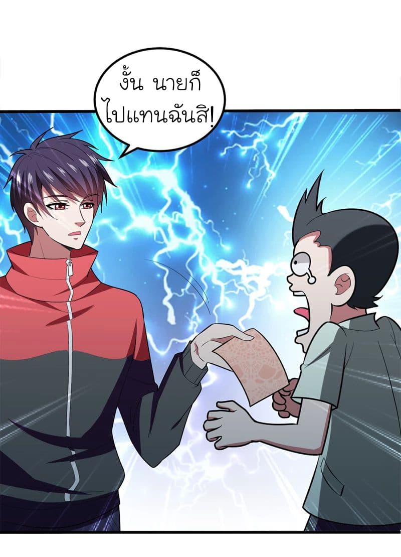 Picking up a School Beauty to Be Wife จับสาวสวยในโรงเรียนมาเป็นเมีย page 25