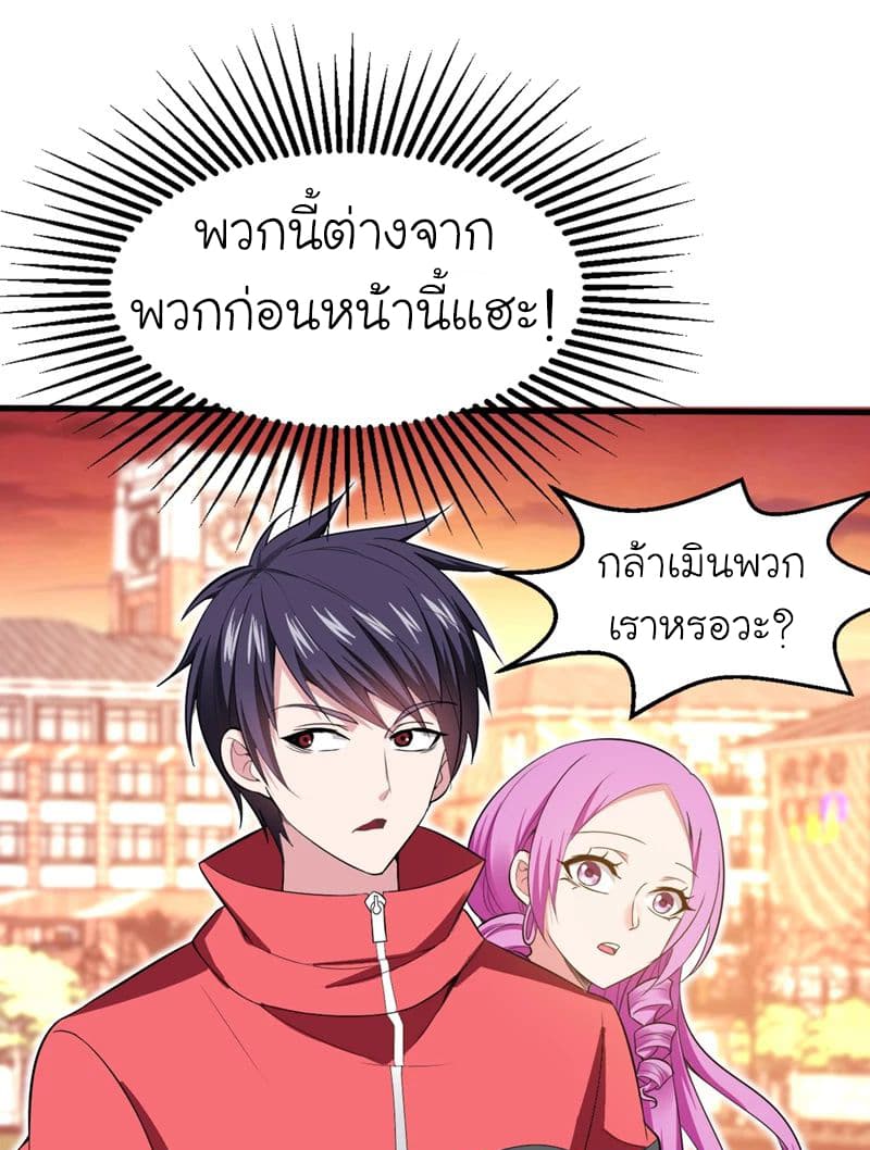 Picking up a School Beauty to Be Wife จับสาวสวยในโรงเรียนมาเป็นเมีย page 33