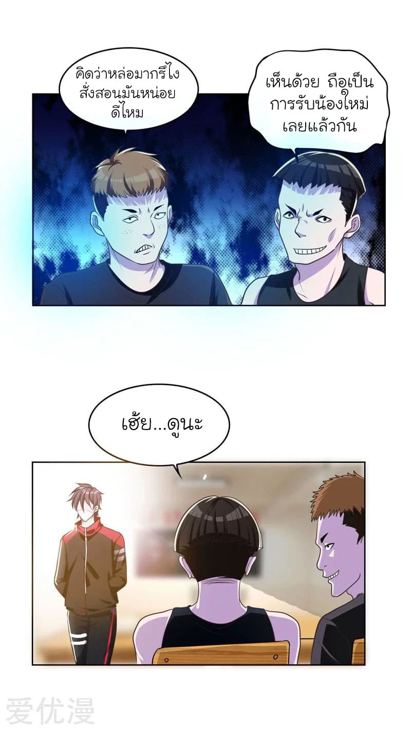 Picking up a School Beauty to Be Wife จับสาวสวยในโรงเรียนมาเป็นเมีย page 2