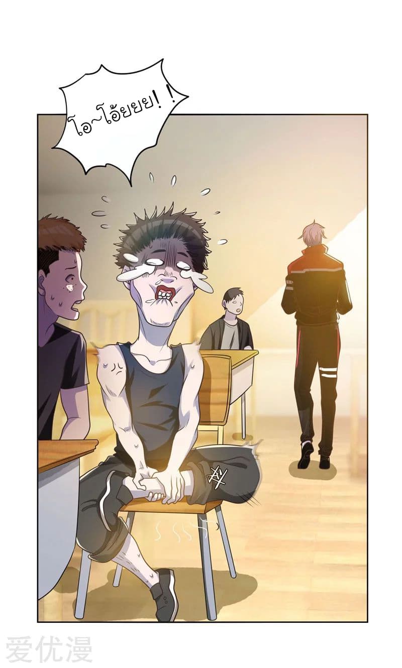Picking up a School Beauty to Be Wife จับสาวสวยในโรงเรียนมาเป็นเมีย page 5