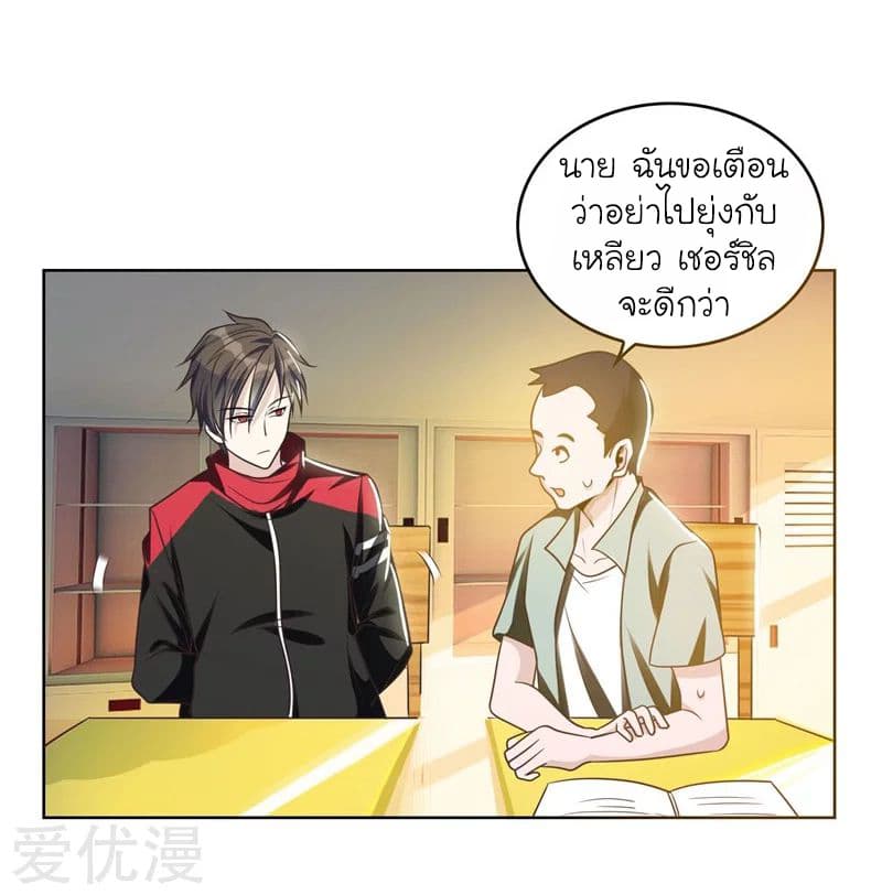 Picking up a School Beauty to Be Wife จับสาวสวยในโรงเรียนมาเป็นเมีย page 7