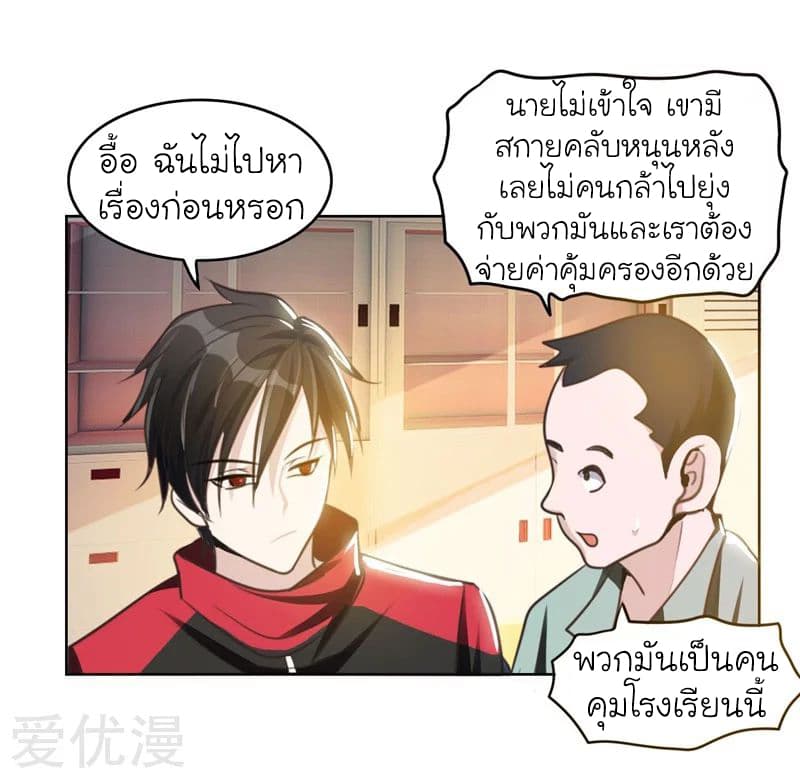 Picking up a School Beauty to Be Wife จับสาวสวยในโรงเรียนมาเป็นเมีย page 8