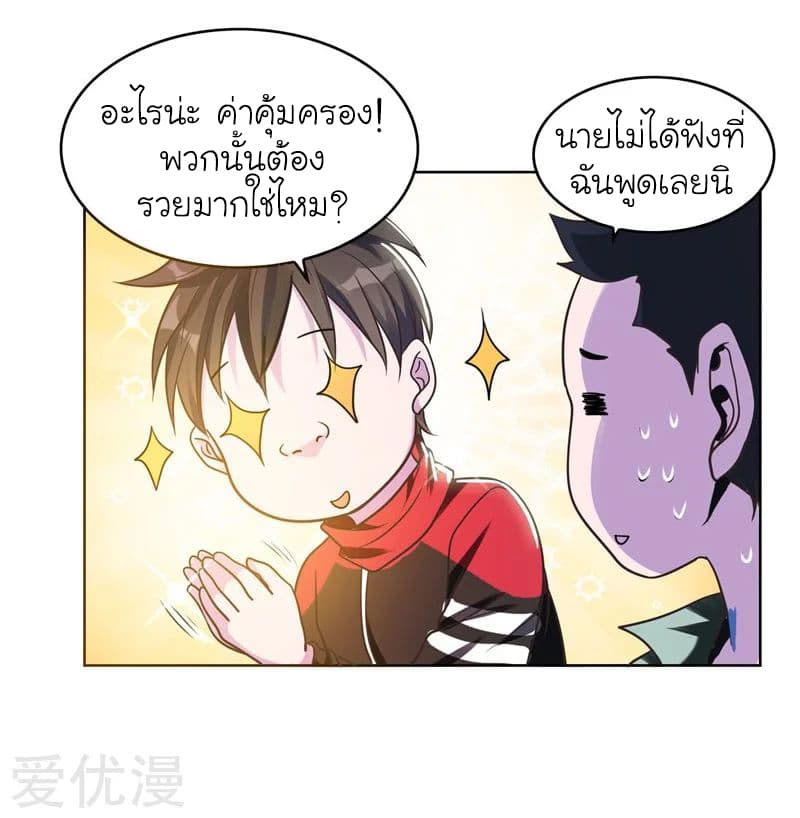 Picking up a School Beauty to Be Wife จับสาวสวยในโรงเรียนมาเป็นเมีย page 9