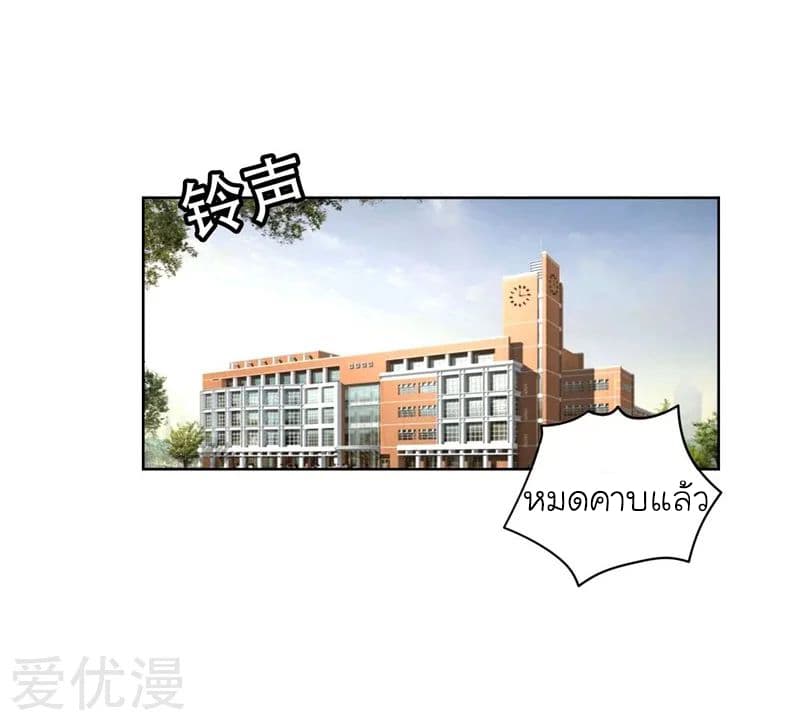 Picking up a School Beauty to Be Wife จับสาวสวยในโรงเรียนมาเป็นเมีย page 10