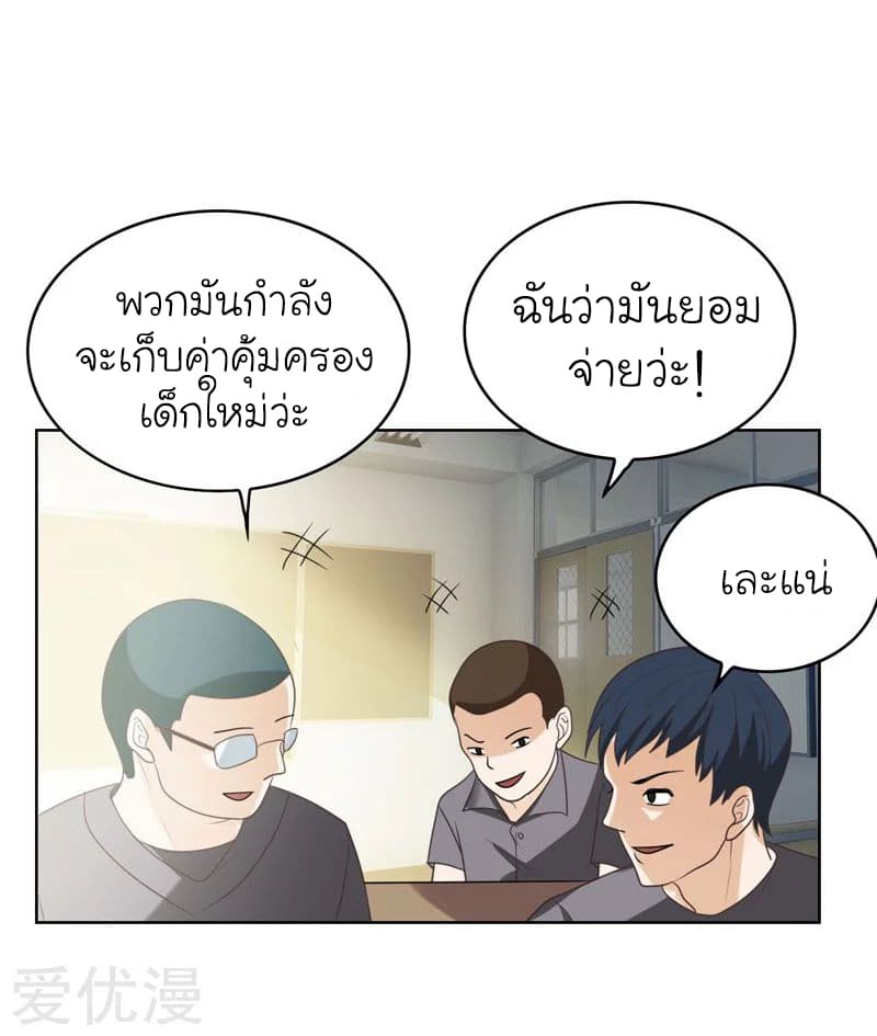 Picking up a School Beauty to Be Wife จับสาวสวยในโรงเรียนมาเป็นเมีย page 14