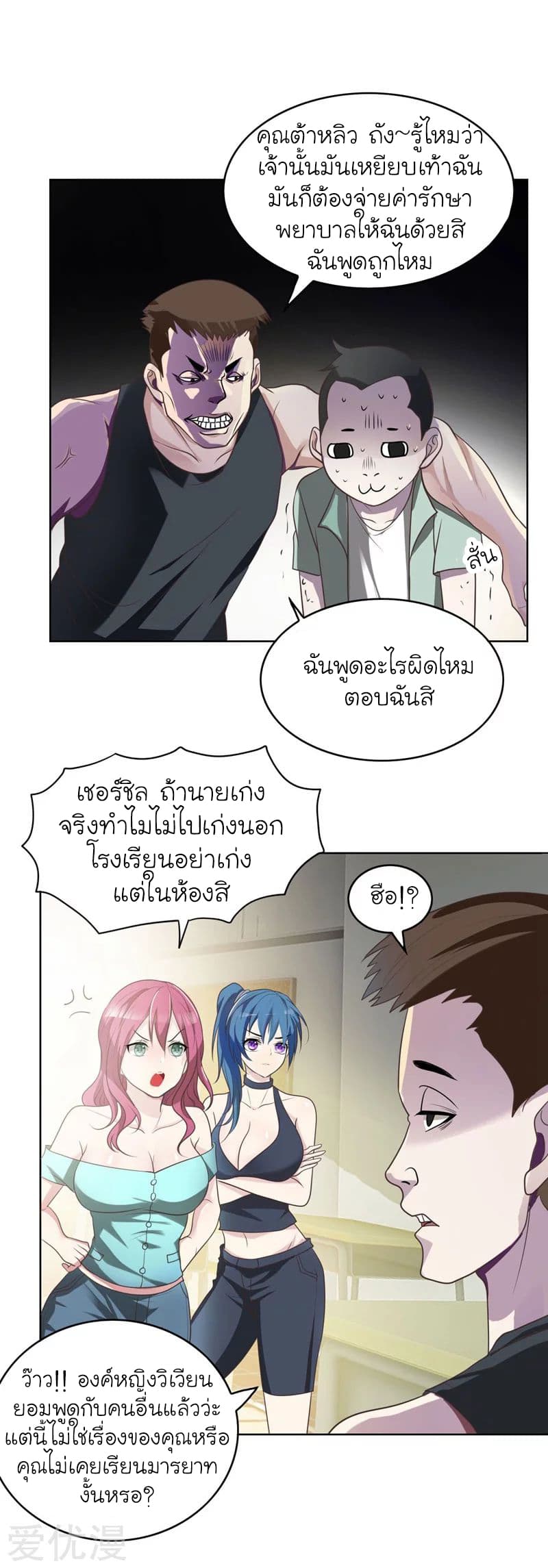 Picking up a School Beauty to Be Wife จับสาวสวยในโรงเรียนมาเป็นเมีย page 16