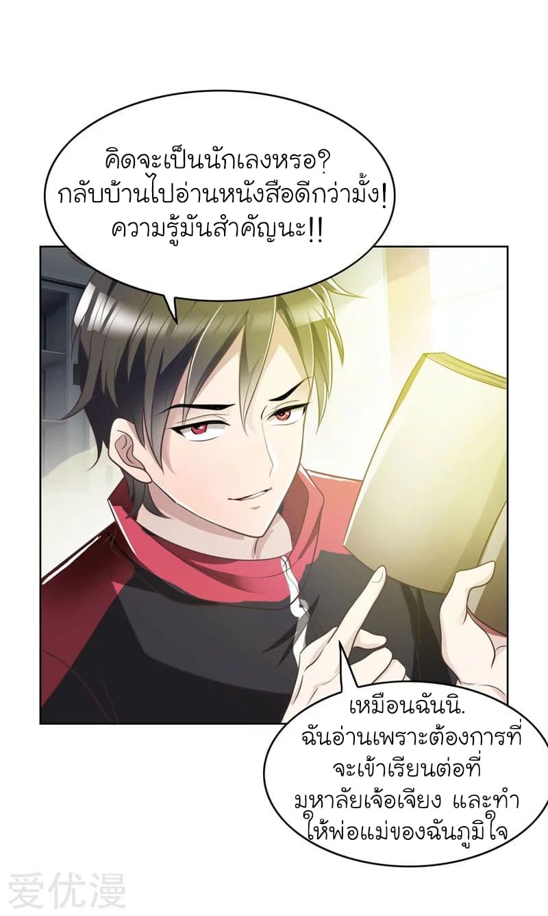 Picking up a School Beauty to Be Wife จับสาวสวยในโรงเรียนมาเป็นเมีย page 18