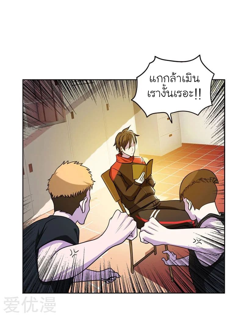 Picking up a School Beauty to Be Wife จับสาวสวยในโรงเรียนมาเป็นเมีย page 20