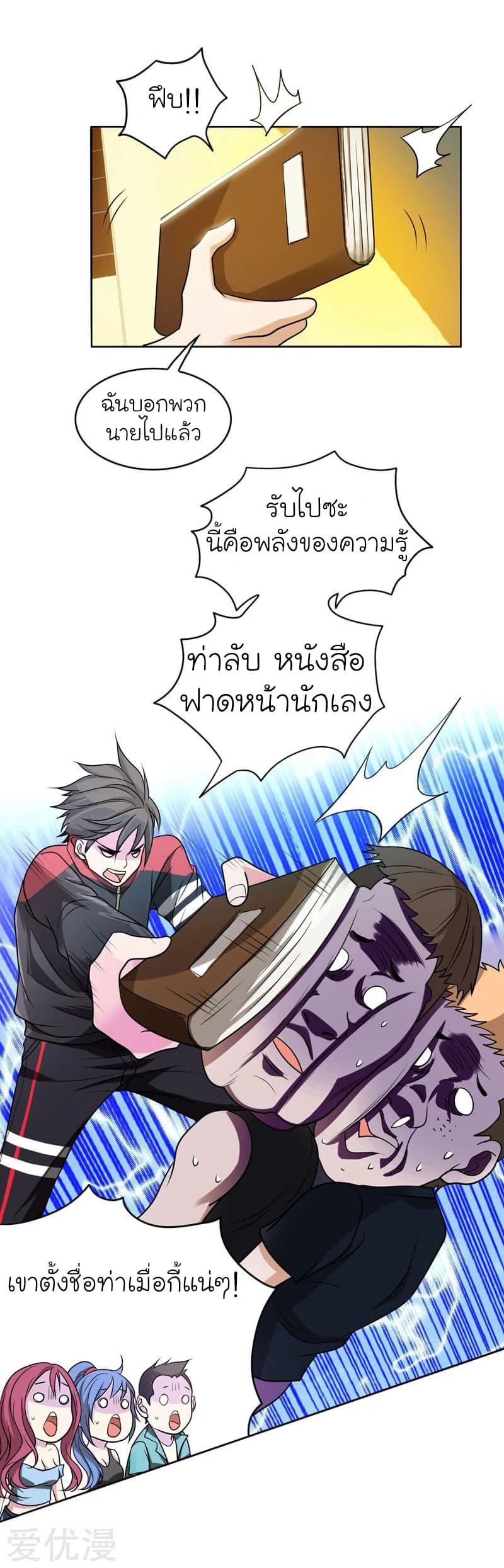 Picking up a School Beauty to Be Wife จับสาวสวยในโรงเรียนมาเป็นเมีย page 21