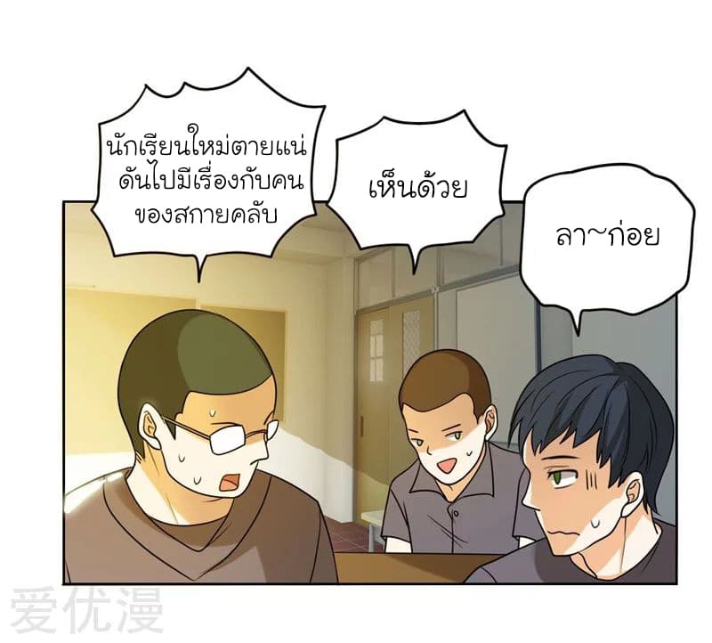 Picking up a School Beauty to Be Wife จับสาวสวยในโรงเรียนมาเป็นเมีย page 22