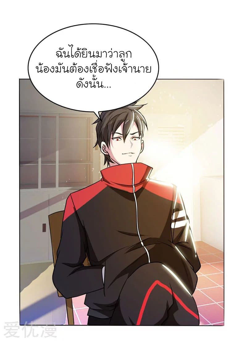 Picking up a School Beauty to Be Wife จับสาวสวยในโรงเรียนมาเป็นเมีย page 24