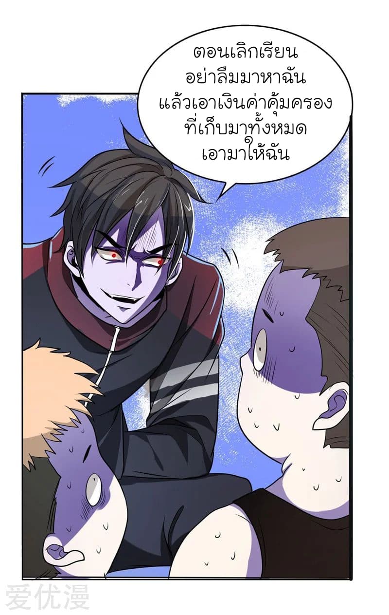 Picking up a School Beauty to Be Wife จับสาวสวยในโรงเรียนมาเป็นเมีย page 25