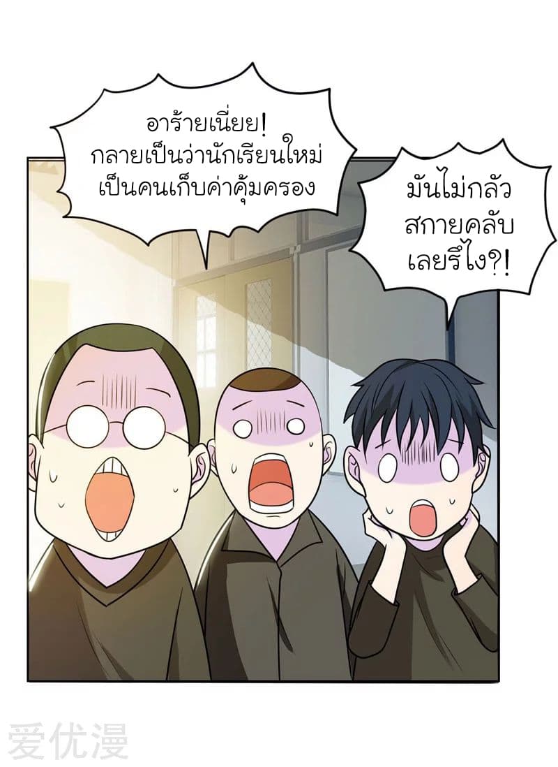 Picking up a School Beauty to Be Wife จับสาวสวยในโรงเรียนมาเป็นเมีย page 27