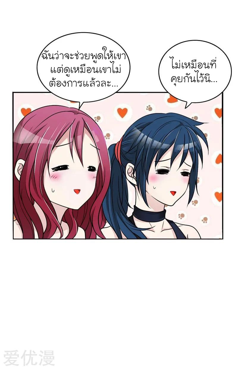 Picking up a School Beauty to Be Wife จับสาวสวยในโรงเรียนมาเป็นเมีย page 29