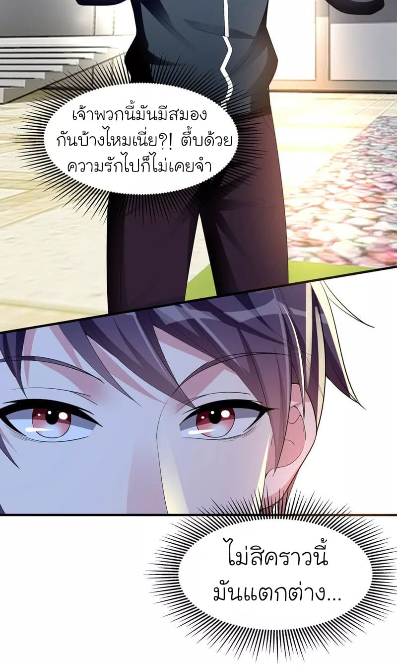 Picking up a School Beauty to Be Wife จับสาวสวยในโรงเรียนมาเป็นเมีย page 4