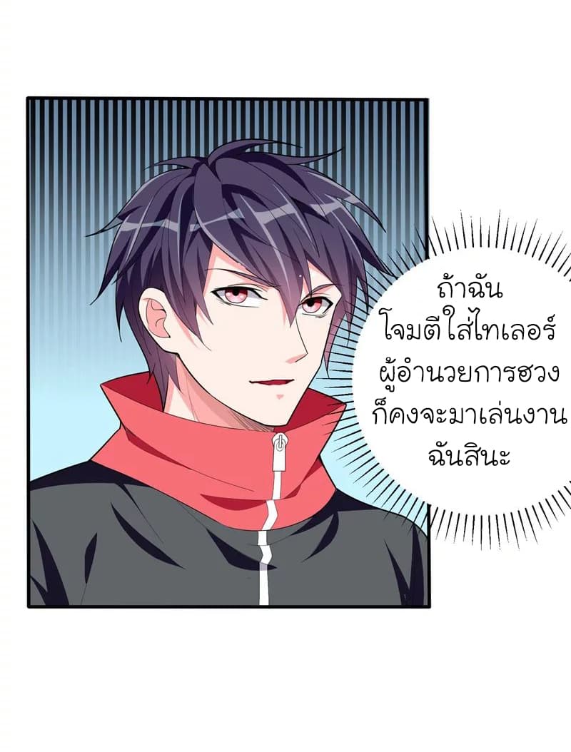 Picking up a School Beauty to Be Wife จับสาวสวยในโรงเรียนมาเป็นเมีย page 8