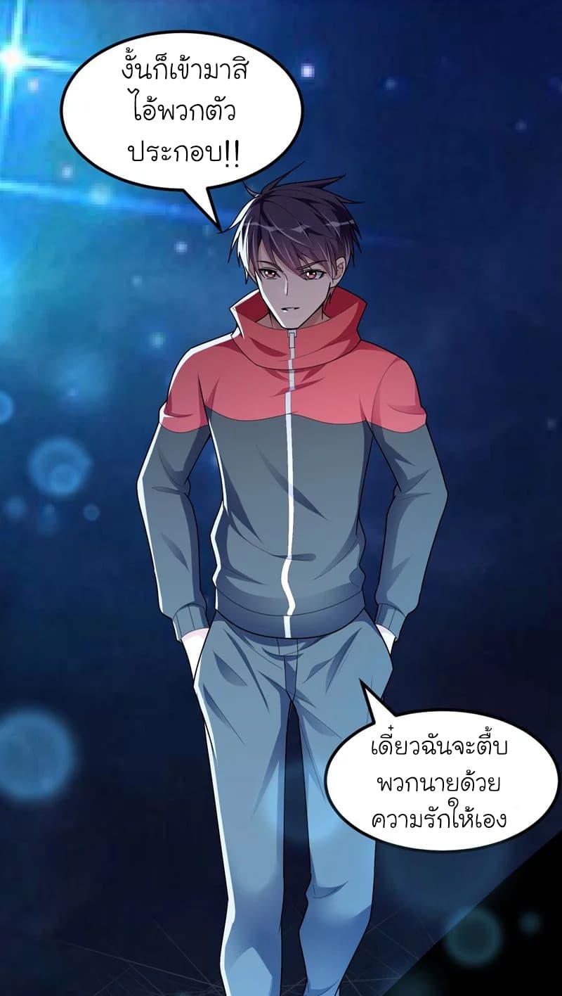 Picking up a School Beauty to Be Wife จับสาวสวยในโรงเรียนมาเป็นเมีย page 11
