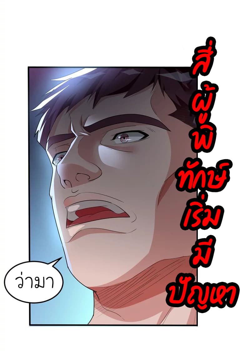 Picking up a School Beauty to Be Wife จับสาวสวยในโรงเรียนมาเป็นเมีย page 28