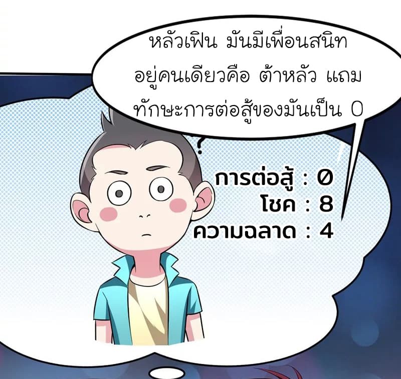 Picking up a School Beauty to Be Wife จับสาวสวยในโรงเรียนมาเป็นเมีย page 29