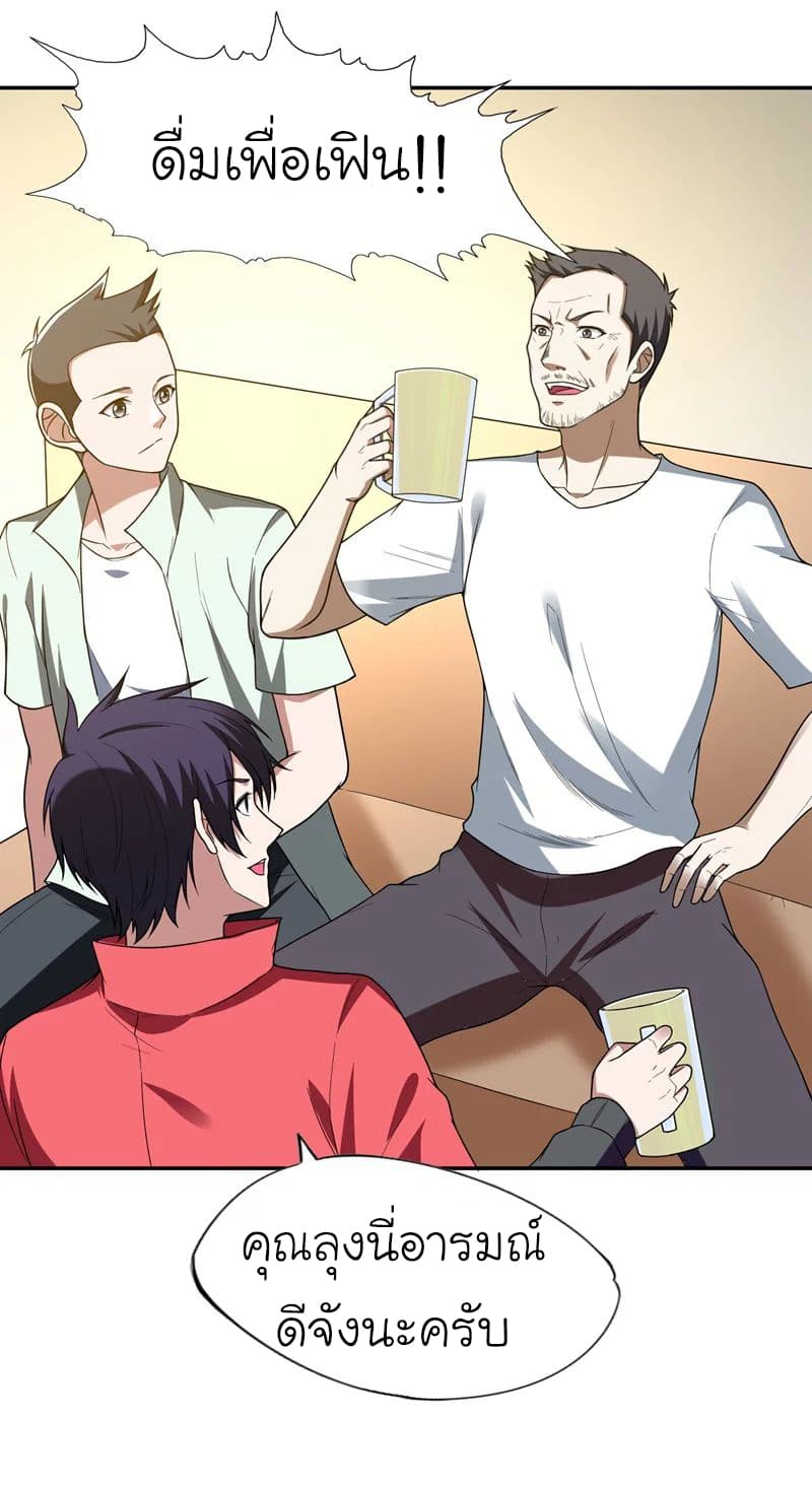 Picking up a School Beauty to Be Wife จับสาวสวยในโรงเรียนมาเป็นเมีย page 4