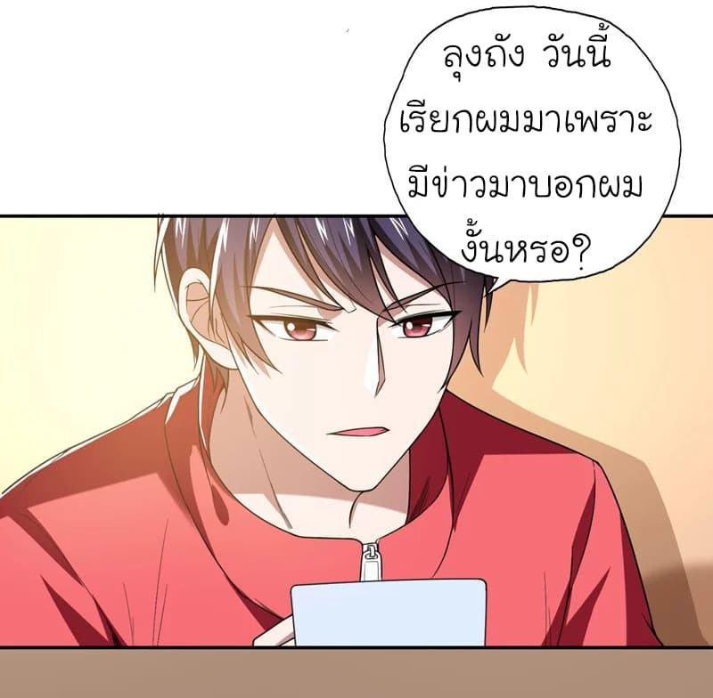 Picking up a School Beauty to Be Wife จับสาวสวยในโรงเรียนมาเป็นเมีย page 7