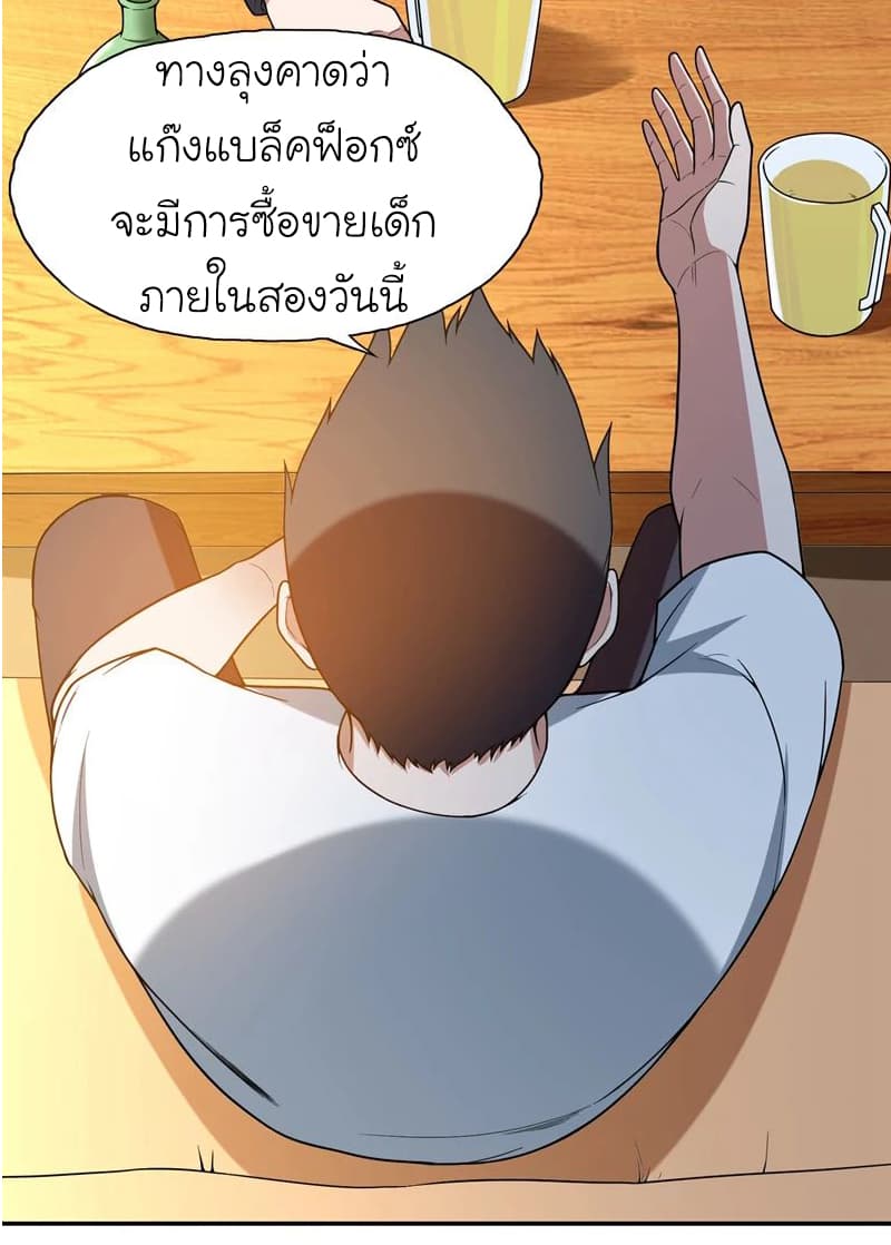 Picking up a School Beauty to Be Wife จับสาวสวยในโรงเรียนมาเป็นเมีย page 13