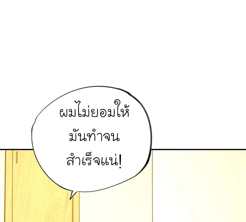 Picking up a School Beauty to Be Wife จับสาวสวยในโรงเรียนมาเป็นเมีย page 14