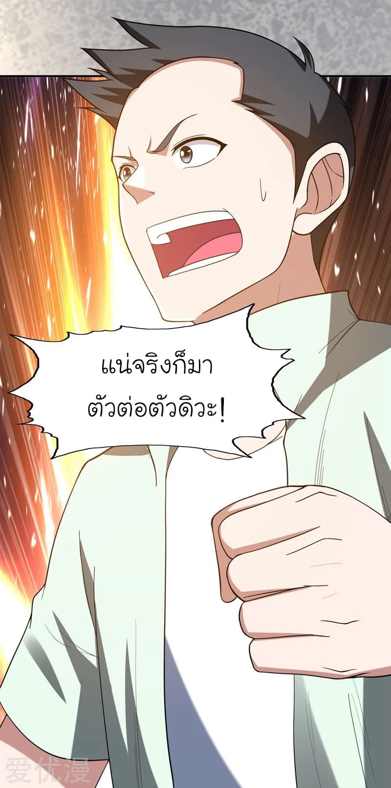 Picking up a School Beauty to Be Wife จับสาวสวยในโรงเรียนมาเป็นเมีย page 23