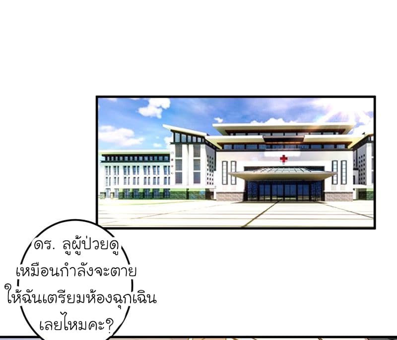 Picking up a School Beauty to Be Wife จับสาวสวยในโรงเรียนมาเป็นเมีย page 2